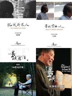 夸克云盘发布频道 - 《他们在岛屿写作》全系列合集 共18部

