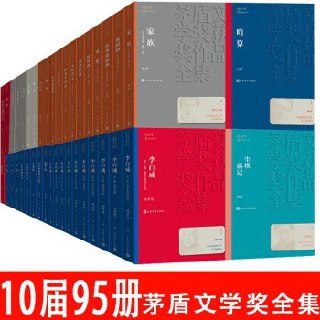 阿里云盘发布频道 - 《历届茅盾文学奖作品集》套装共43部

