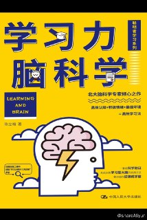 阿里云盘发布频道 - 《学习力脑科学》【epub 书籍】

