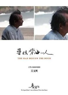 夸克云盘发布频道 - 他们在岛屿写作：寻找背海的人 (2011)丨8.7分

