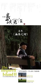 阿里云盘发布频道 - 他们在岛屿写作：无岸之河 他們在島嶼寫作：無岸之河 (2014) 1080p

