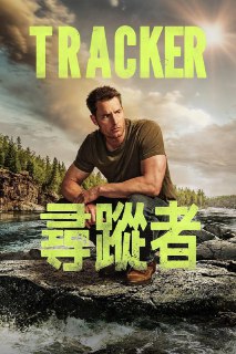 网盘资源收藏(夸克) - 寻踪者 第二季 Tracker Season 2 (2024)   1080p内封简繁  更新至05

