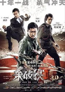 夸克云盘综合资源 - 杀破狼2 (2015) 1080P 国粤多音轨

