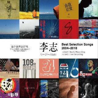 夸克云盘综合资源 - 李志 2019《Best Selection Songs 2004-2018 Vol.1》WAV 分轨

